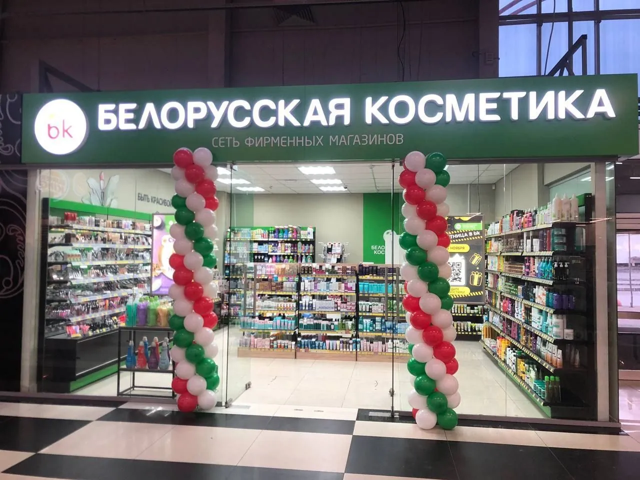 Адреса магазинов белорусской косметики